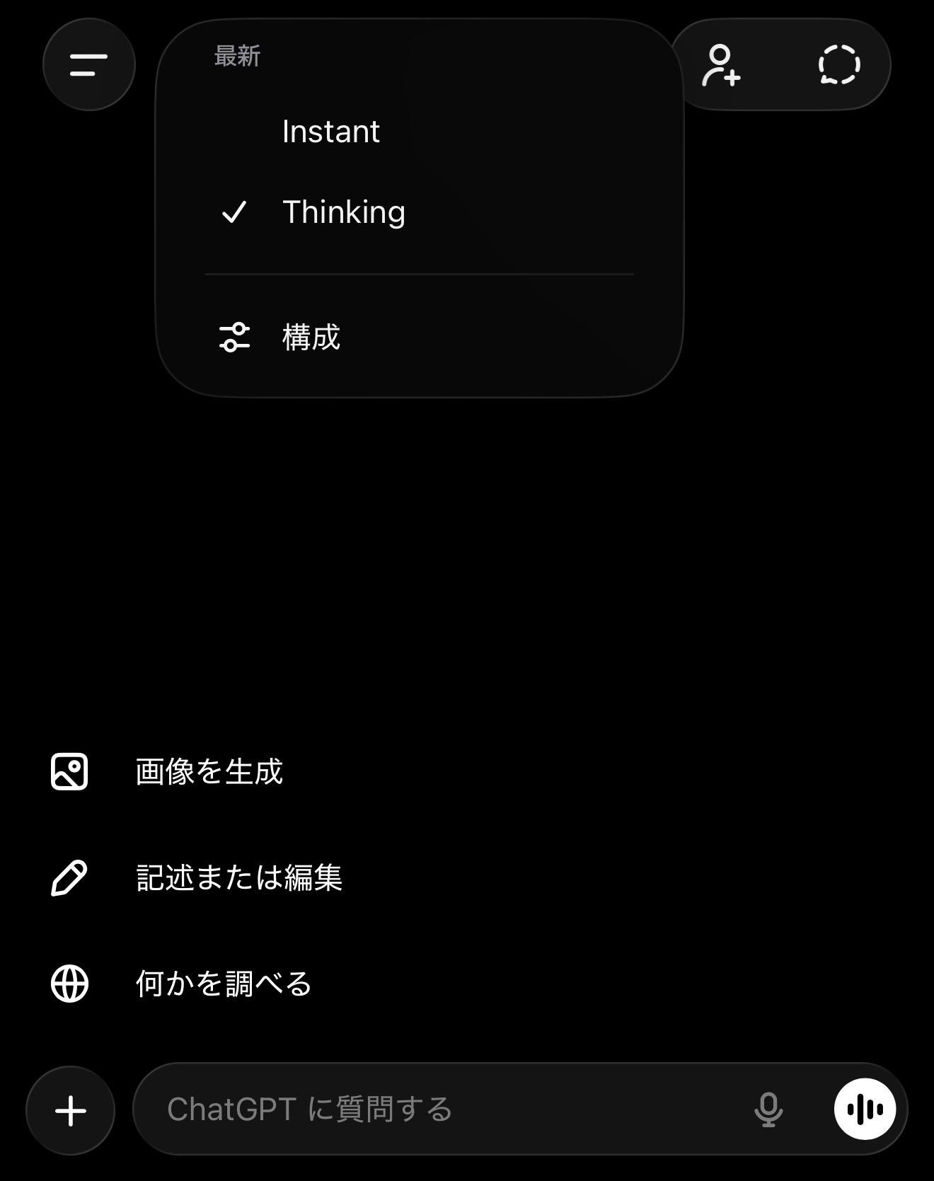 ChatGPTのiPhoneアプリでInstant5.3とThinking5.5を選ぶモデル一覧画面