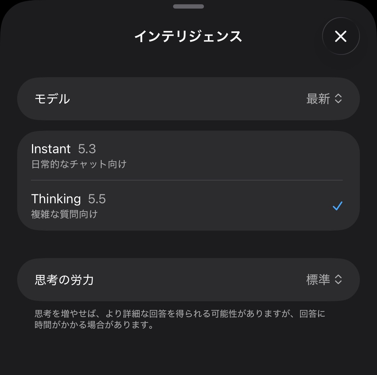 ChatGPTのiPhoneアプリで思考の労力を標準に設定している画面