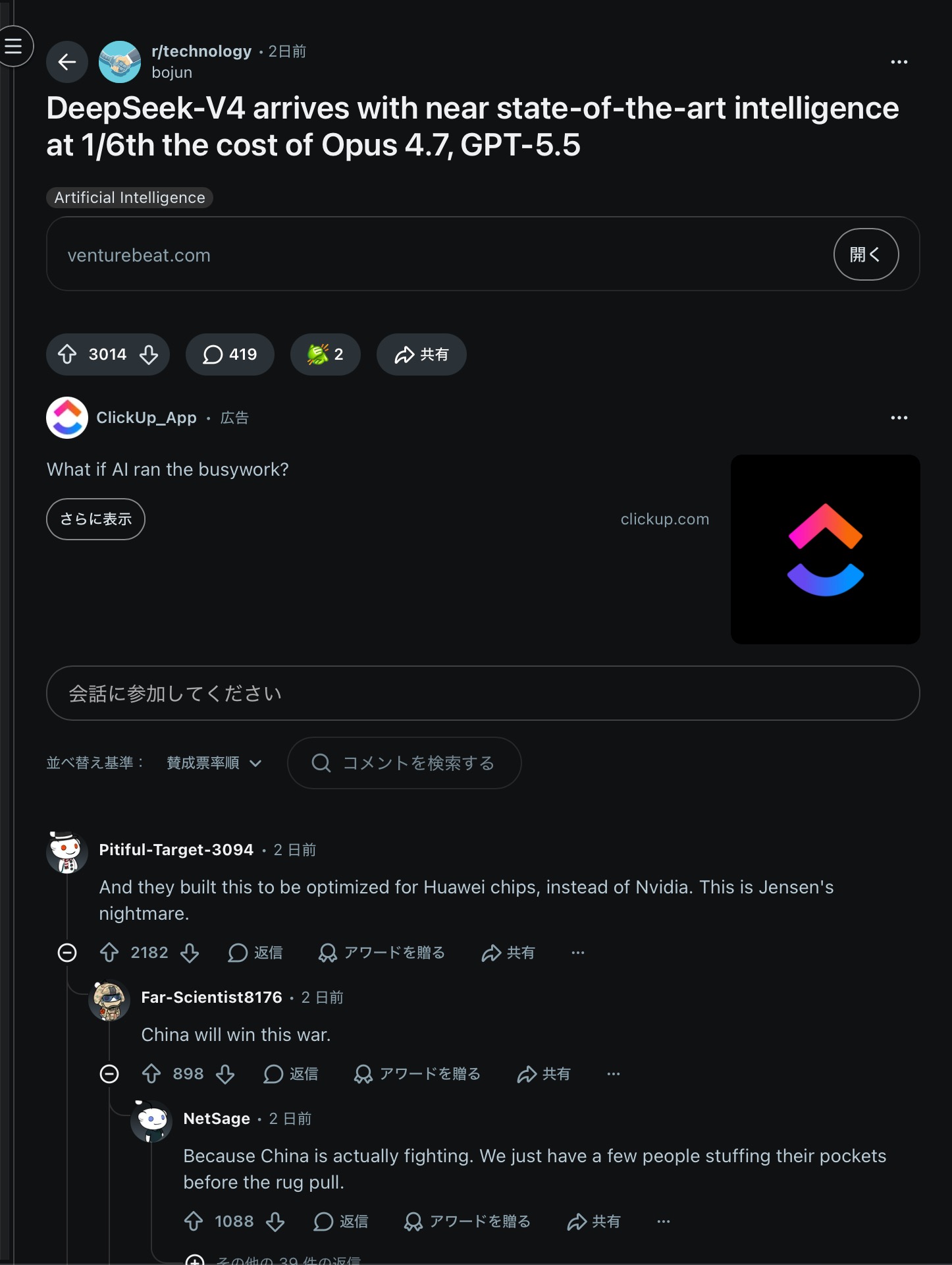 RedditでDeepSeekV4のコストと性能が話題になっている投稿画面